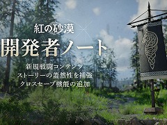 「紅の砂漠」，6月から9月のアップデート方針を公開。クロスセーブ対応や新戦闘コンテンツを実装へ