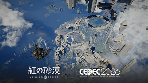 画像ギャラリー No.001のサムネイル画像 / 「紅の砂漠」の特別招待講演がCEDEC2026で実施決定。大規模オープンワールド開発で得られた知見を共有