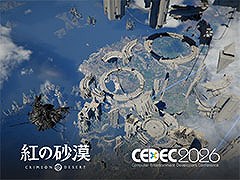 「紅の砂漠」の特別招待講演がCEDEC2026で実施決定。大規模オープンワールド開発で得られた知見を共有