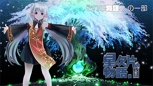 画像ギャラリー No.002のサムネイル画像 / PS VR「星の欠片の物語。しかけ版」の配信が今冬開始へ。プロローグにあたるPS VR“星の欠片の物語、ひとかけら版”は無料化