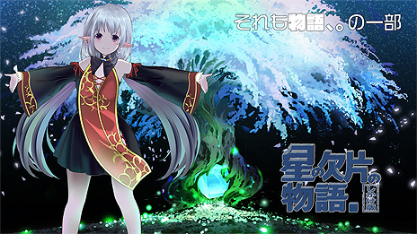 画像ギャラリー No.003のサムネイル画像 / PS VR「星の欠片の物語。しかけ版」の配信が今冬開始へ。プロローグにあたるPS VR“星の欠片の物語、ひとかけら版”は無料化