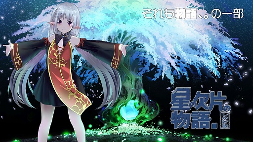 画像ギャラリー No.001のサムネイル画像 / PS VR向け謎解きアドベンチャーの完結編「星の欠片の物語。しかけ版」配信開始