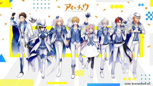 画像ギャラリー No.001のサムネイル画像 / 「アイ★チュウ Étoile Stage」が4月にリリース決定。5周年ファンミーティングの続報も