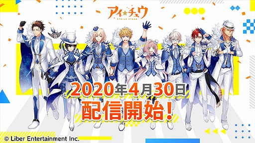 画像ギャラリー No.001のサムネイル画像 / 「アイ★チュウ Étoile Stage」の配信日が2020年4月30日に決定。事前登録受付は4月29日12:00をもって終了へ