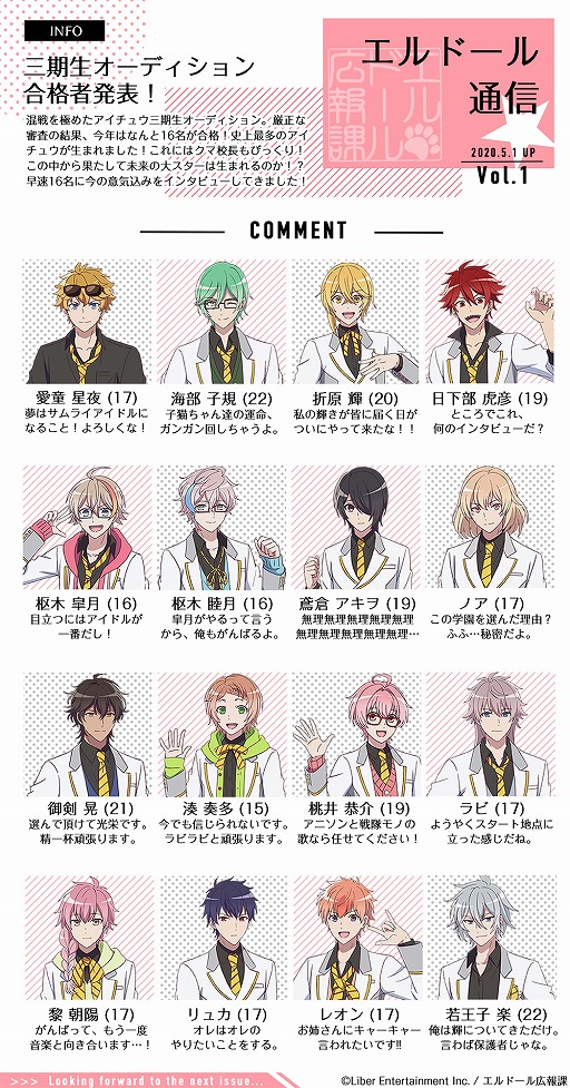 画像ギャラリー No.005のサムネイル画像 / アニメ「アイ★チュウ」の新たなキャラクター設定画とキャストが公開