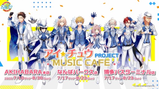 画像ギャラリー No.001のサムネイル画像 / 「アイ★チュウ PROJECT」と「アニON」のコラボカフェが7月10日より3都市で順次オープン