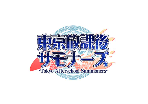 画像ギャラリー No.001のサムネイル画像 / 【PR】「東京放課後サモナーズ」の配信3周年記念イベントが11月14日にスタート。漫画家・志村貴子氏の描き下ろしキャラを獲得できるチャンス