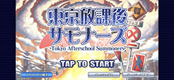 東京放課後サモナーズ