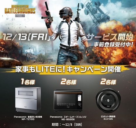 画像ギャラリー No.007のサムネイル画像 / 「PUBG LITE」の正式サービス開始が12月13日の13：00に決定。先行体験会が秋葉原UDXで12月10日に開催