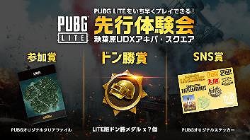 画像ギャラリー No.002のサムネイル画像 / 「PUBG LITE」,8人のプレイヤーでキル数を競うオリジナルモード「FREE FOR ALL」が実装決定。杉田智和さんと石川由依さんのボイスカードも