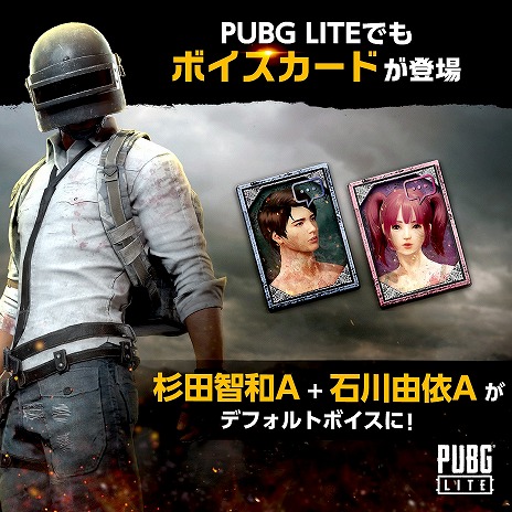 画像ギャラリー No.003のサムネイル画像 / 「PUBG LITE」,8人のプレイヤーでキル数を競うオリジナルモード「FREE FOR ALL」が実装決定。杉田智和さんと石川由依さんのボイスカードも