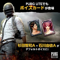 画像ギャラリー No.005のサムネイル画像 / 「PUBG LITE」,8人のプレイヤーでキル数を競うオリジナルモード「FREE FOR ALL」が実装決定。杉田智和さんと石川由依さんのボイスカードも
