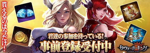 画像ギャラリー No.004のサムネイル画像 / 「サヴェージキング」,事前登録で獲得できるキャラやアイテムの情報が一部公開