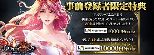 画像ギャラリー No.005のサムネイル画像 / 「サヴェージキング」,事前登録で獲得できるキャラやアイテムの情報が一部公開