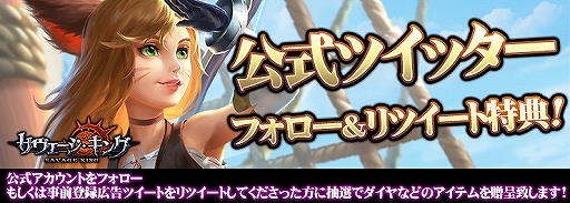 画像ギャラリー No.006のサムネイル画像 / 「サヴェージキング」,事前登録で獲得できるキャラやアイテムの情報が一部公開