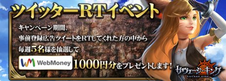 画像ギャラリー No.004のサムネイル画像 / ブラウザファンタジーSLG「サヴェージキング」が本日サービス開始。公開記念イベントを開催
