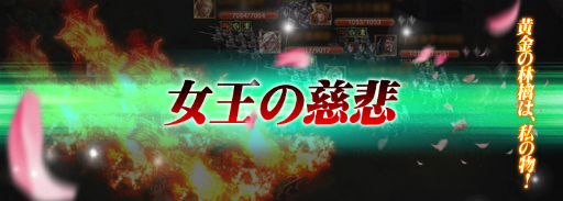 画像ギャラリー No.002のサムネイル画像 / 「サヴェージキング」最高レアのキャラクターを狙える「シーズンクエスト」の情報が公開