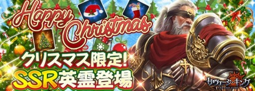 画像ギャラリー No.001のサムネイル画像 / 「サヴェージキング」，クリスマスキャンペーンが開催。隻腕の戦神テュールが参戦