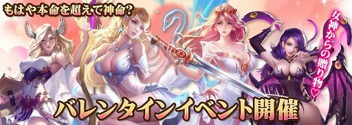 画像ギャラリー No.002のサムネイル画像 / 「サヴェージキング」,新英霊アフロディーテが登場するバレンタインイベントが開催