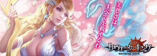 画像ギャラリー No.003のサムネイル画像 / 「サヴェージキング」,新英霊アフロディーテが登場するバレンタインイベントが開催