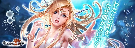 画像ギャラリー No.002のサムネイル画像 / 「サヴェージキング」，新システム“永遠の塔”や新英霊“セイレーン”などを追加する大型アップデートを本日実施