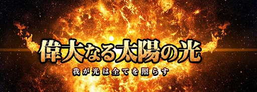 画像ギャラリー No.002のサムネイル画像 / 「サヴェージキング」，新英霊「アポローン」と専属武器「アポローンの弓」が実装