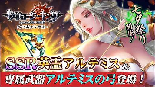 画像ギャラリー No.004のサムネイル画像 / 「サヴェージキング」，ゲーム内イベント「七夕祭り」やTwitterイベント「七夕イベント！星空に願いを〜」が開催