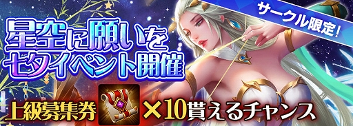 画像ギャラリー No.005のサムネイル画像 / 「サヴェージキング」，ゲーム内イベント「七夕祭り」やTwitterイベント「七夕イベント！星空に願いを〜」が開催