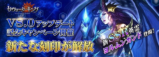 画像ギャラリー No.001のサムネイル画像 / 「サヴェージ・キング」，刻印システムの変更を伴うアップデートを実施