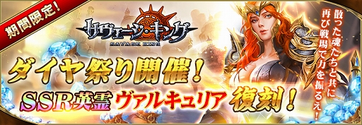 画像ギャラリー No.001のサムネイル画像 / 「サヴェージ・キング」ダイヤを大量に入手できる期間限定キャンペーンが開催中