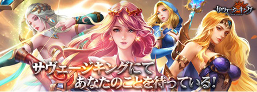 画像ギャラリー No.007のサムネイル画像 / 「サヴェージ・キング」，最強大王「アレクサンドロス」が登場するイベントを実施