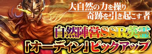 画像ギャラリー No.001のサムネイル画像 / 「サヴェージ・キング」北欧神話の最高神SSR英霊“オーディン”が再降臨