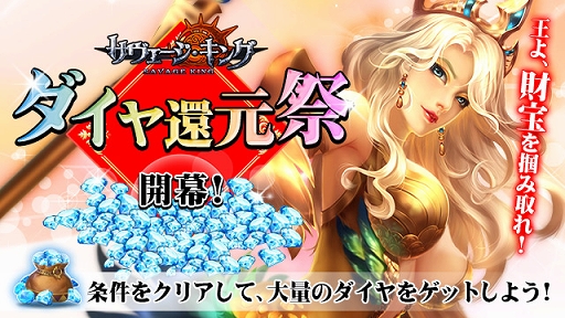 画像ギャラリー No.001のサムネイル画像 / 「サヴェージ・キング」期間限定でダイヤが2倍に&SSR英霊獲得のチャンス