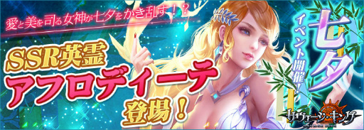 画像ギャラリー No.001のサムネイル画像 / 「サヴェージ・キング」，SSR アフロディーテが登場