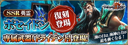 画像ギャラリー No.001のサムネイル画像 / 「サヴェージ・キング」，SSR英霊“ポセイドン”と“セイレーン”を獲得できるイベントが開催