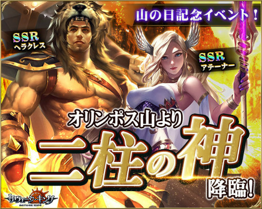 画像ギャラリー No.001のサムネイル画像 / 「サヴェージ・キング」，ヘラクレス＆アテーナーが実装