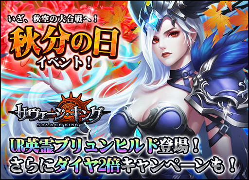 画像ギャラリー No.001のサムネイル画像 / 「サヴェージ・キング」,最高レアUR英霊“ブリュンヒルド”登場