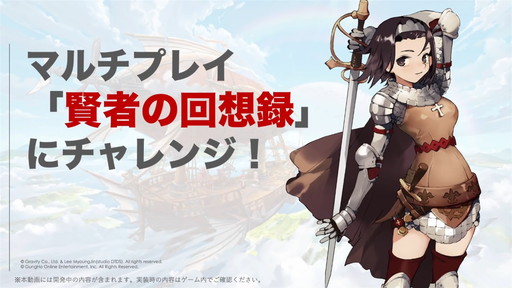画像ギャラリー No.016のサムネイル画像 / 「ラグナロクオリジン」先行体験会直前スペシャル放送まとめ。実機によるダンジョン攻略の様子や“先行体験会を楽しむポイント6選”も公開