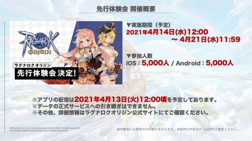 画像ギャラリー No.035のサムネイル画像 / 「ラグナロクオリジン」先行体験会直前スペシャル放送まとめ。実機によるダンジョン攻略の様子や“先行体験会を楽しむポイント6選”も公開