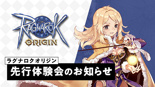 画像ギャラリー No.002のサムネイル画像 / 「ラグナロクオリジン」をいち早くプレイできる先行体験会が4月22日まで開催中。iOSとAndroidで合計2万名が参加可能