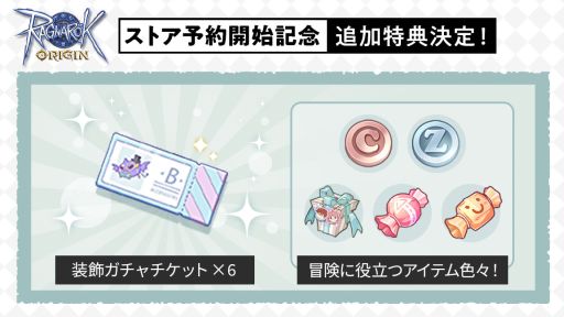 画像ギャラリー No.003のサムネイル画像 / 「ラグナロクオリジン」の公式TwitterでAmazonギフト券20万円分が当たるキャンペーン開催