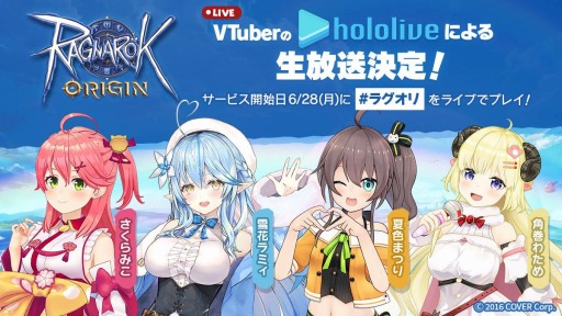 画像ギャラリー No.002のサムネイル画像 / 「ラグナロクオリジン」,VTuberグループ“ホロライブ”による生番組が6月28日より配信