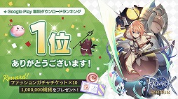 画像ギャラリー No.003のサムネイル画像 / 「ラグナロクオリジン」が配信初日にApp StoreとGoogle Playの無料アプリランキング1位を獲得。記念プレゼントの配布が決定