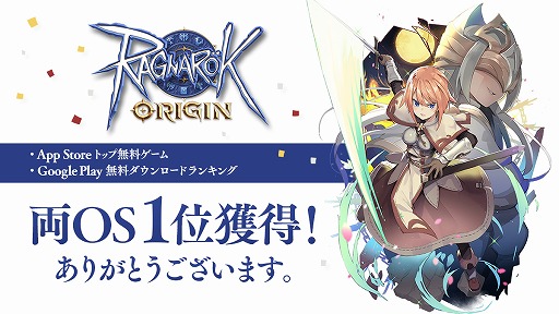 画像ギャラリー No.004のサムネイル画像 / 「ラグナロクオリジン」が配信初日にApp StoreとGoogle Playの無料アプリランキング1位を獲得。記念プレゼントの配布が決定