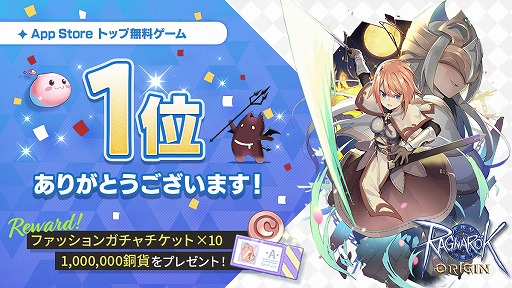 画像ギャラリー No.005のサムネイル画像 / 「ラグナロクオリジン」が配信初日にApp StoreとGoogle Playの無料アプリランキング1位を獲得。記念プレゼントの配布が決定