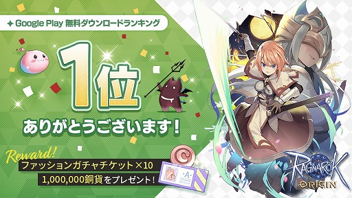 画像ギャラリー No.006のサムネイル画像 / 「ラグナロクオリジン」が配信初日にApp StoreとGoogle Playの無料アプリランキング1位を獲得。記念プレゼントの配布が決定
