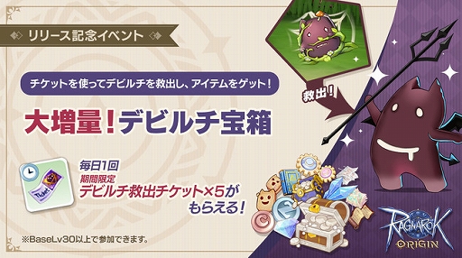 画像ギャラリー No.002のサムネイル画像 / 「ラグナロクオリジン」,期間限定デビルチ救済チケットをもらえるイベントがスタート