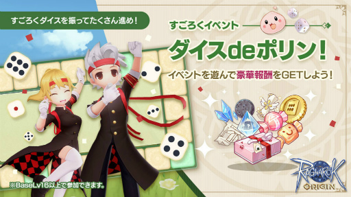 画像ギャラリー No.001のサムネイル画像 / 「ラグオリ」すごろくイベント＆フレンドカード投稿企画を開始