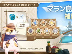 「ラグナロクオリジン」，期間限定イベント“マラン島からの補給支援！”が開催中