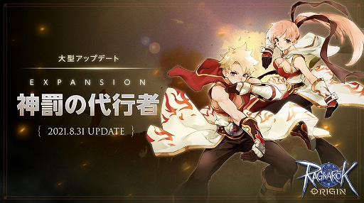 画像ギャラリー No.001のサムネイル画像 / 「ラグナロクオリジン」大型アップデート“EXPANSION:神罰の代行者”に関する最新情報資料を紹介。阿修羅はやっぱり強いみたい